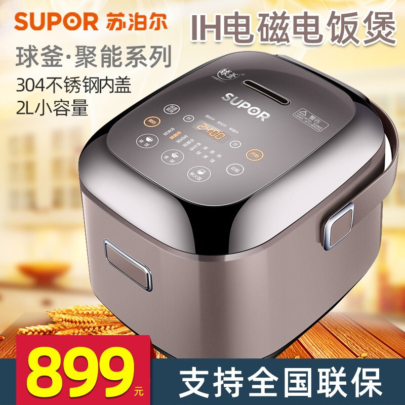 苏泊尔(SUPOR)电饭煲CFXB20HC22球釜智能2升容量IH电磁加热饭煲触控面板迷你电饭锅智能预约可拆洗内盖易清洗