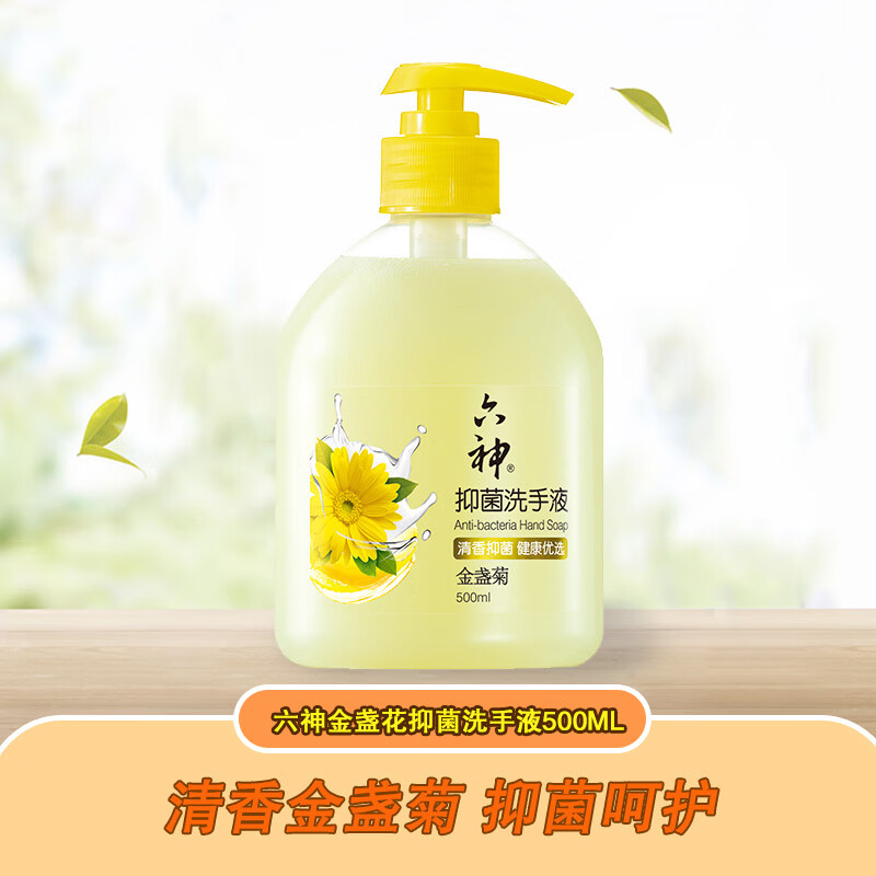 六神抑菌洗手液(金盏菊)500ml*2瓶 6901294202894*2高清大图