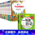 【全9册】小巴掌童话+一句话日记 【正版】小巴掌童话注音版一年级张秋生彩图作品百篇全集精选集 适合二年级三年级阅读掌正巴