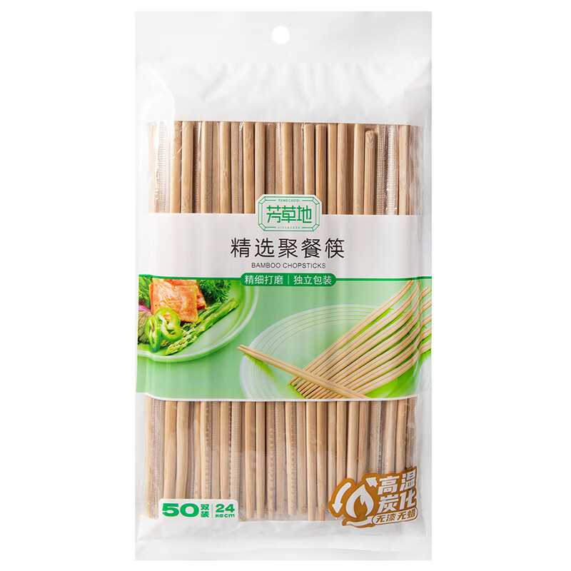 芳草地 一次性筷子50双碳化竹筷无漆无蜡聚餐酒店外卖快餐筷24cm独立包装 3G3751