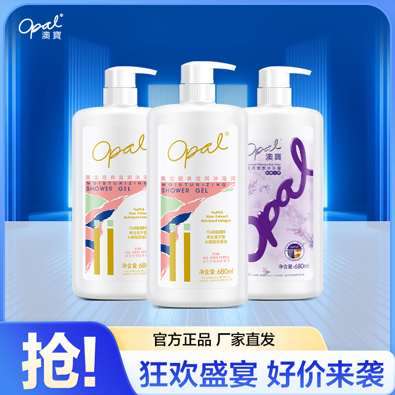 澳宝经典滋润薰衣草沐浴露家庭瓶装680ml*3男女滋润保湿持久留香沐浴液套装