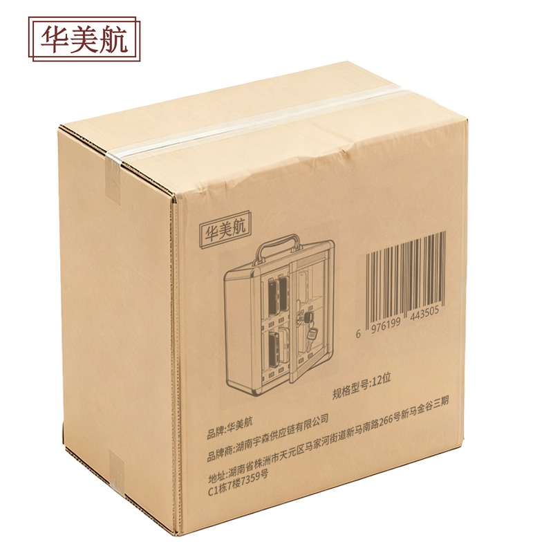 华美航 手机保管柜 12位个高清大图