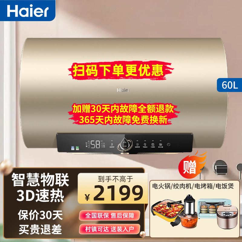 一级能效3d速热wifi智控储水式电热水器智能调温es60h-ty3(5)u1