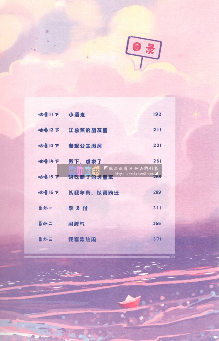 [醉染正版]桃枝气泡完结篇栖见著白马时光百花洲文艺出版社现代长篇爱情小说人气原创作品书都市校园热血青春文学甜蜜治愈恋高清大图