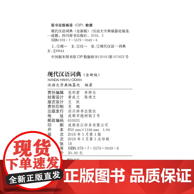 [ 正版书籍]现代汉语词典高清大图