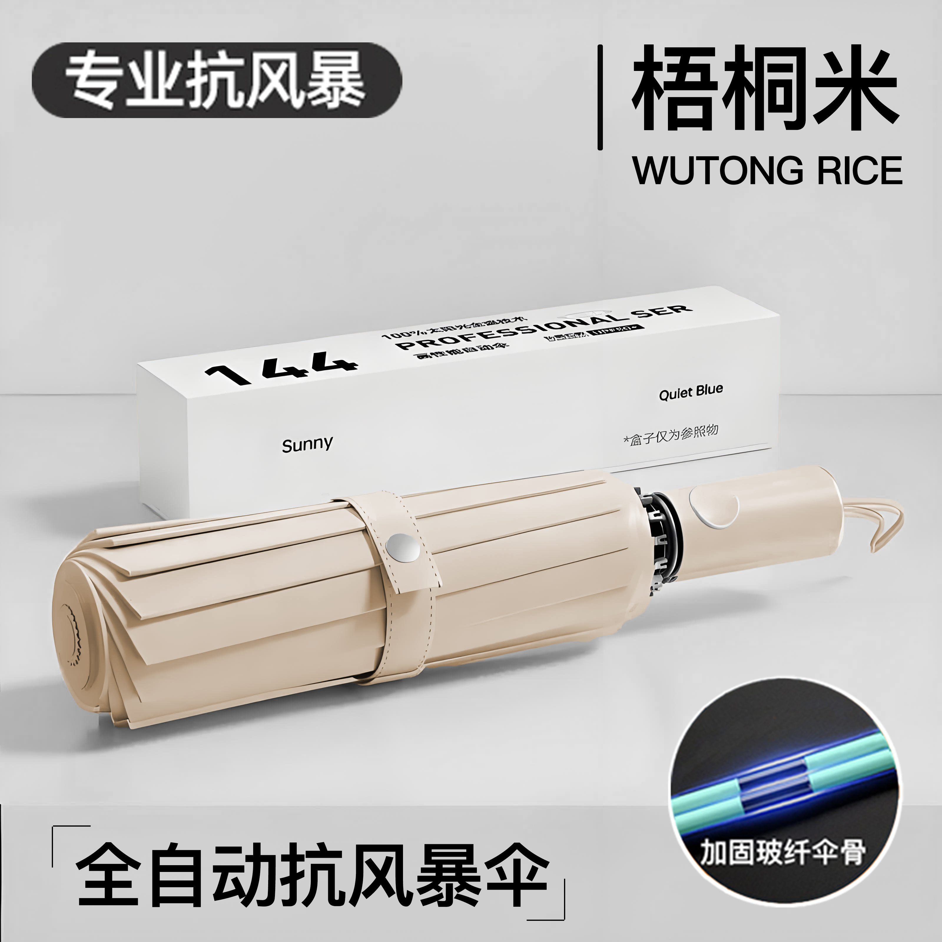 自动伞034 108骨高强度伞骨【琥珀咖】全自动+黑胶防晒