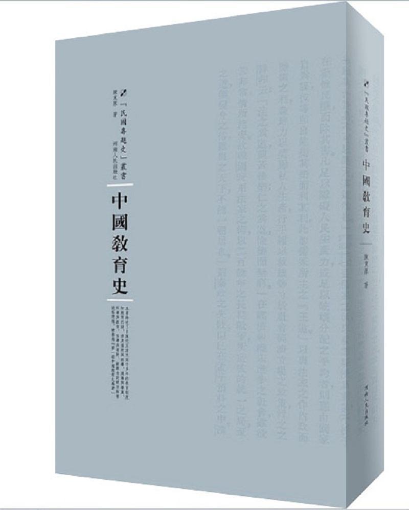 [醉染正版]正版中国教育史陈东原教育史中国 社会科学书籍高清大图