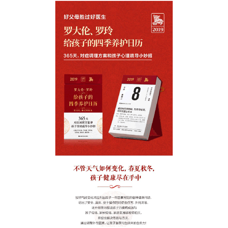 正版 罗大伦·罗玲给孩子的四季养护日历 罗大伦,罗玲著 江西科学高清大图