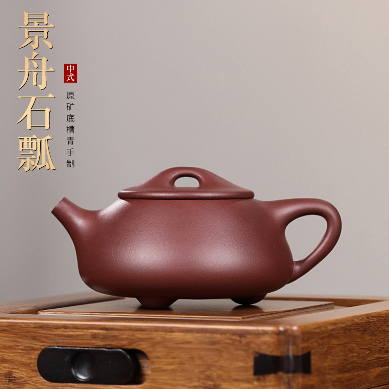 子冶220cc景舟石瓢壶原矿底槽青宜兴紫砂壶名家纯全手工茶具套组