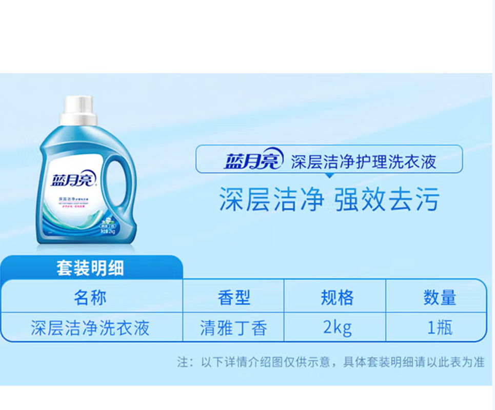 蓝月亮清雅丁香洁净洗衣液2kg 0533高清大图