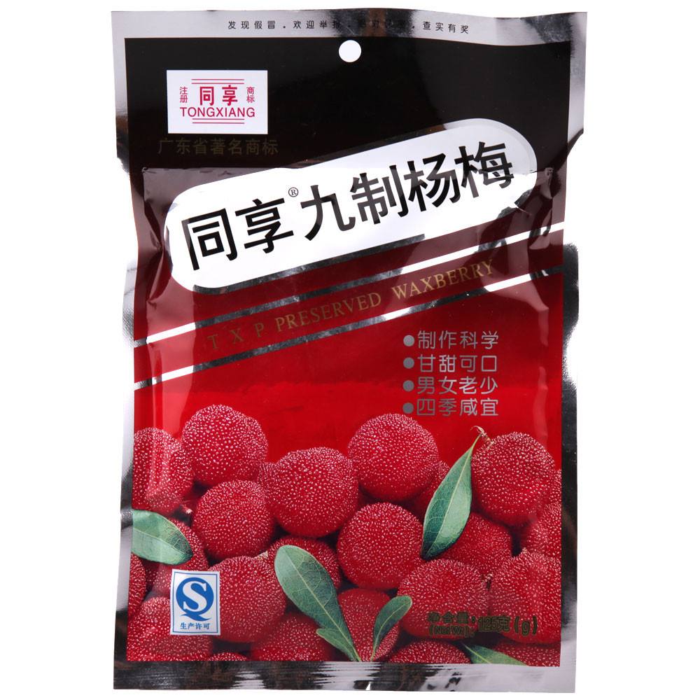 同享九制杨梅125g