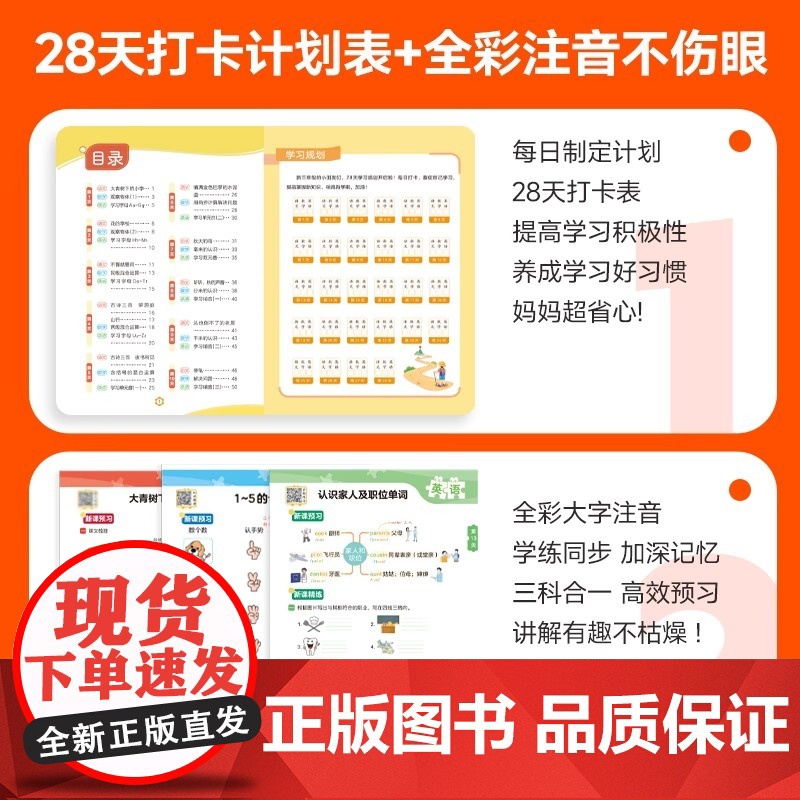 满分星 领跑一年级 预备二年级 预习三年级人教版2025新版上册资料 语数英一本通 一升二 二升三语文数学英语幼小衔接全高清大图