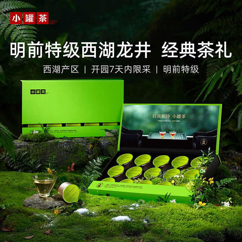 小罐茶【2026新茶】茶叶礼盒 绿茶 春茶特级金罐明前西湖龙井礼盒 4g*15罐