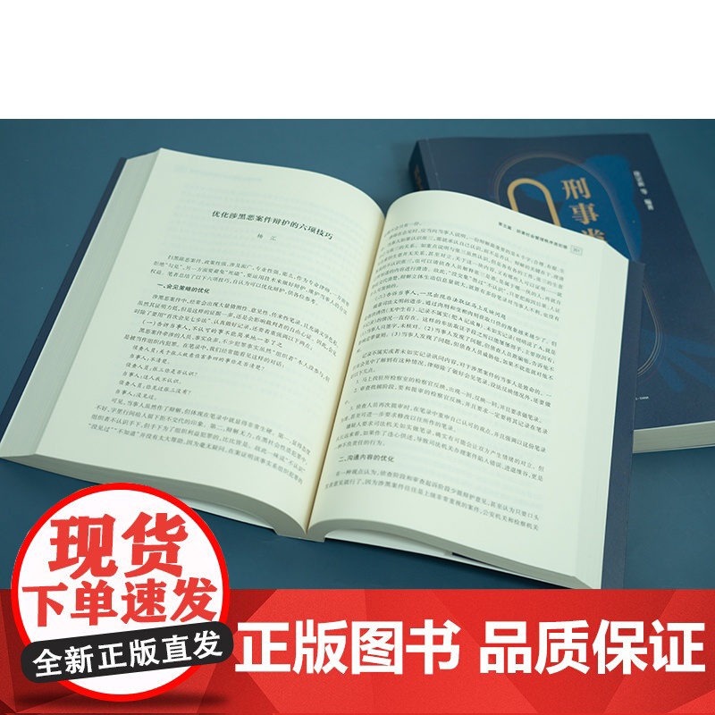 正版 刑事类案辩护要点与策略选择 徐宗新 等 编著 法律出版社 程序辩护 类罪辩护方略 程序性辩护 实体性辩护结合高清大图