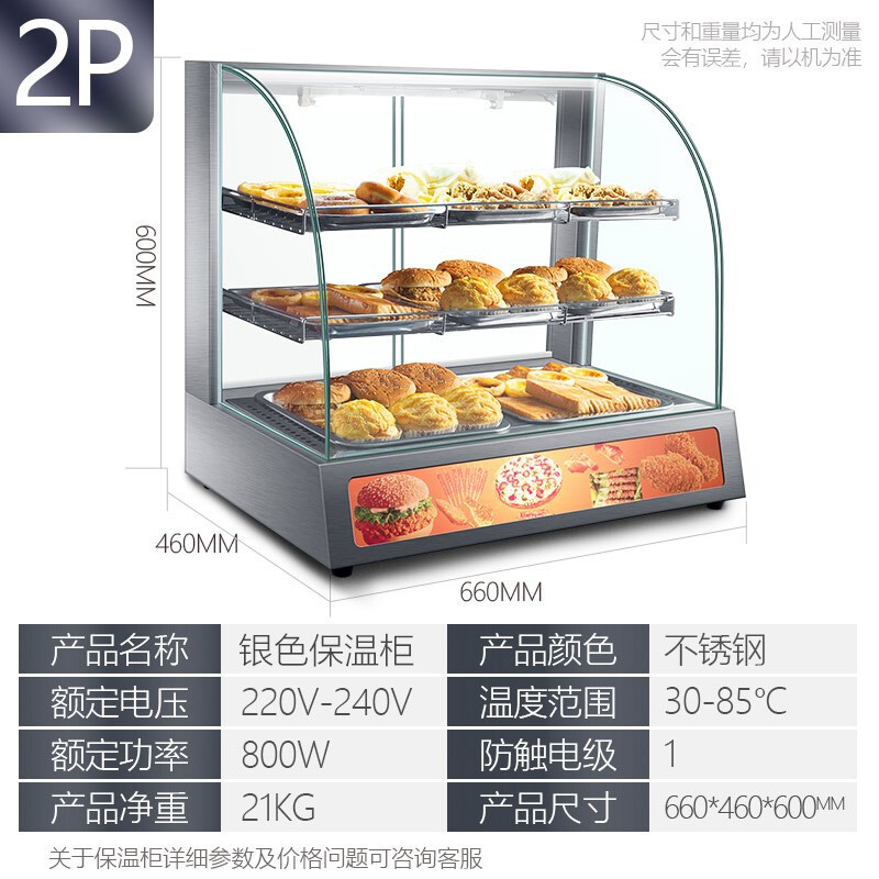 乐创保温展示柜 2P银色款