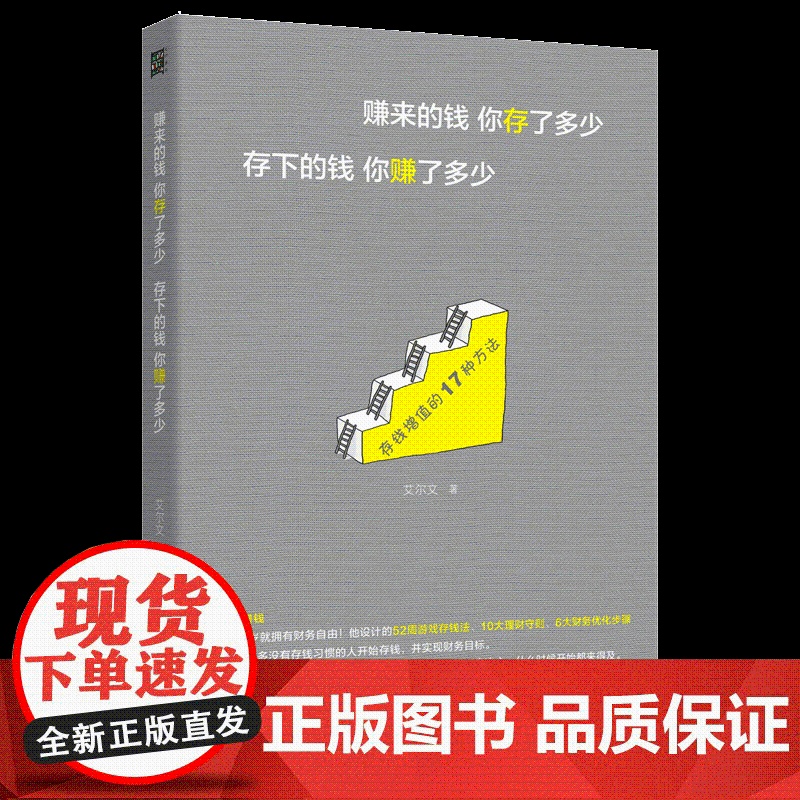 赚来的钱你存了多少存下的钱你赚了多少高清大图