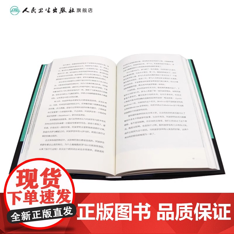 照进角落的光 行走在远古到中世纪的医学 孙轶飞 著 医学人文 9787117264563 2018年10月生活类图书 人高清大图