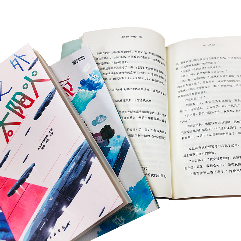 [正版]洪晃 意外之外 九条命 少年科幻大奖小说中短篇精选集 9-14岁小学生课外阅读书籍人工智能宇宙探秘未来世界科学高清大图