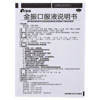 免运费】康缘 金振口服液 10毫升×10支/盒 祛痰止咳 小儿急性支气管炎