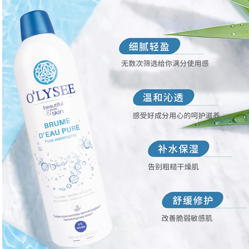 Olysee欧俪纯净补水保湿喷雾蓝色400ml爽肤水