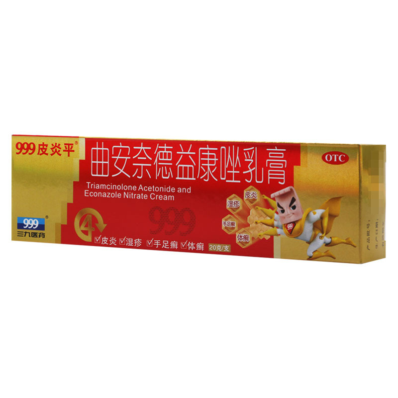 999皮炎平 曲安奈德益康唑乳膏20g/盒手足癣体癣股癣湿疹花斑癣