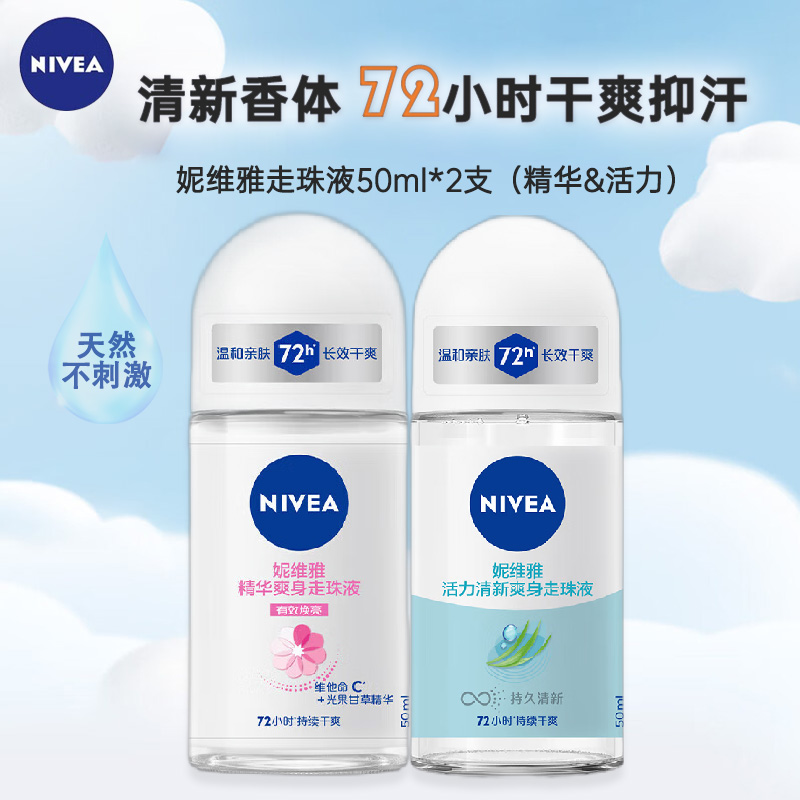 妮维雅（NIVEA）走珠止汗露 长效爽身抑汗 女士走珠香体液2支(精华爽身+活力清新）