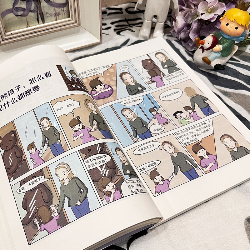 [醉染正版]正版 熊孩子正面管教手册漫画版 如何说孩子才会听儿童行为心理学育儿百科0-3-6-12岁父母胜过好妈妈胜过好高清大图
