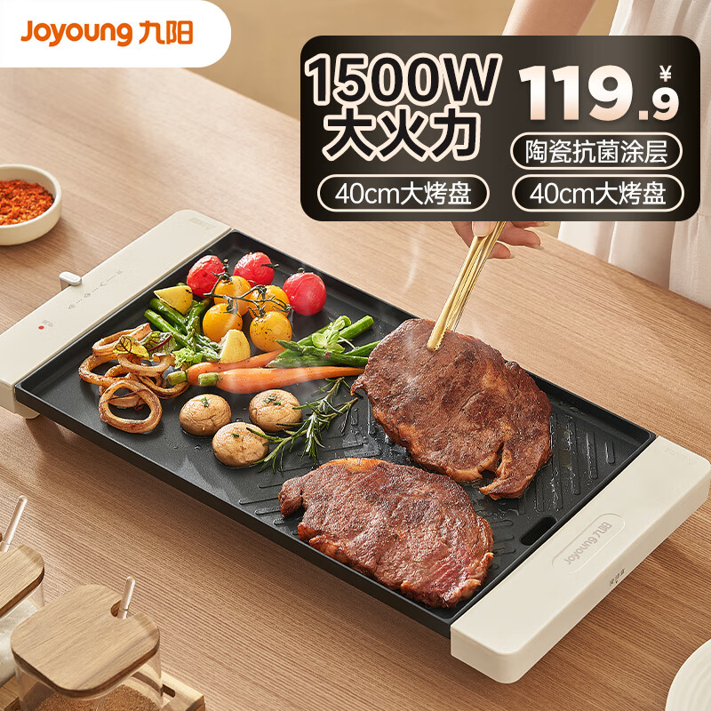 九阳(Joyoung)电烤炉烤肉锅家用多功能大功率轻油少烟大容量4-6人不粘电烤盘烤肉机 JK4025-VK123 1层
