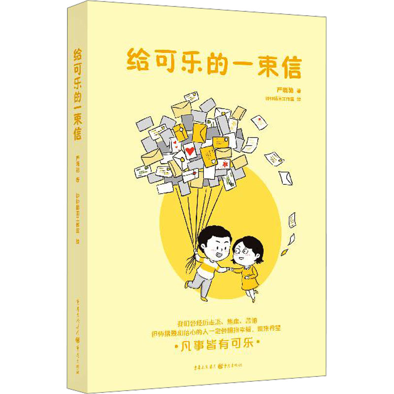 【M】给可乐的一束信-9787229190095