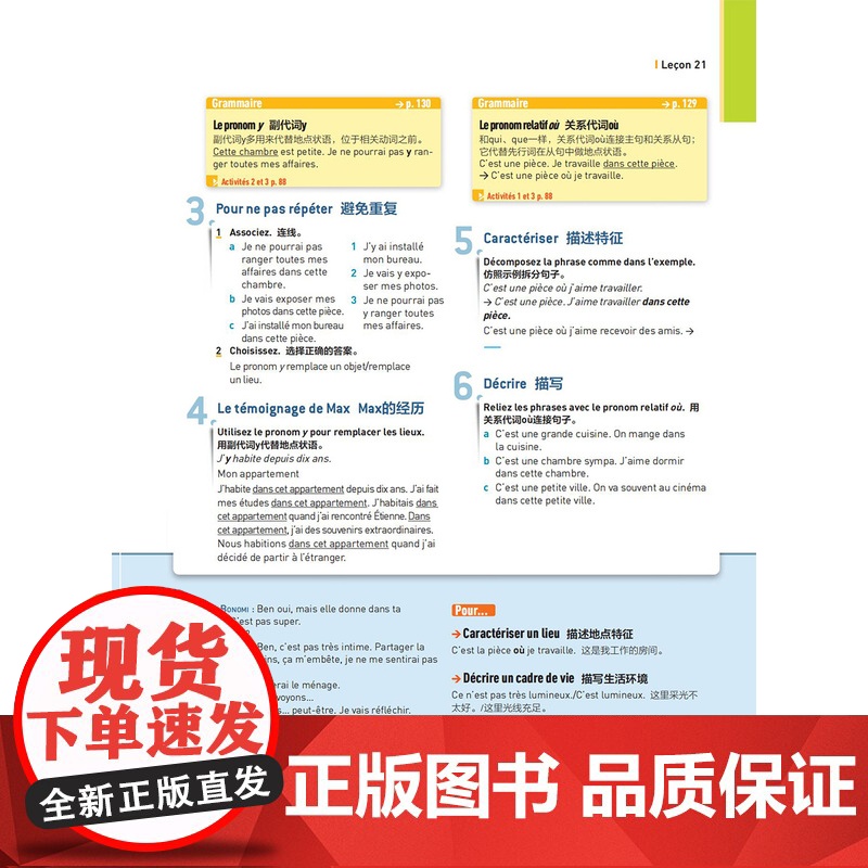 外研社 TOTEM大家的法语(2) 学生用书/同步学习手册(A2)高清大图