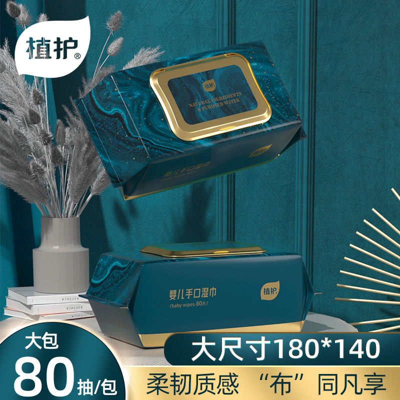 植护 韧享婴儿手口湿巾 180*140mm/80片*5包
