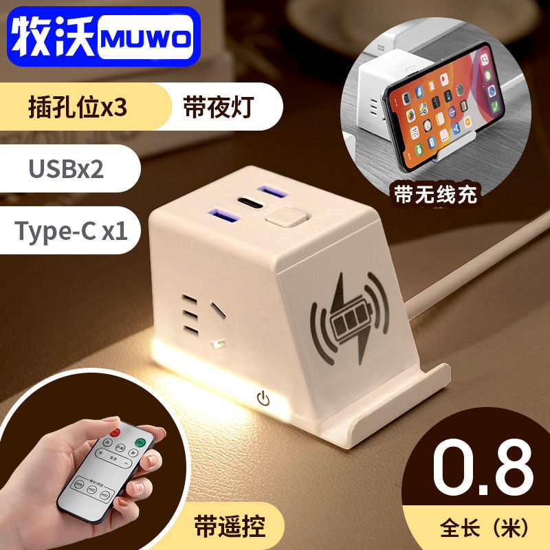 0.8米线 普通支架 魔方款 牧沃手机无线充电插座面板多孔智能手机usb排插线板遥控夜灯插排