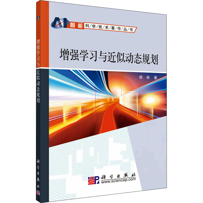 醉染图书学与似动态规划9787030275653高清大图