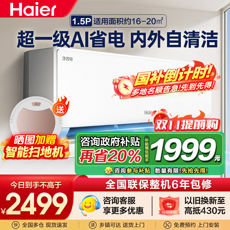 海尔空调(Haier)1.5匹 新1级能效 KFR-35GW/E1-1套机 一键AI节能省电 健康自清洁 只吹干净风