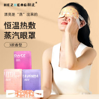 和正(HEZHENG) 蒸汽眼罩 HZ-ZQYZ-1 颜色随机