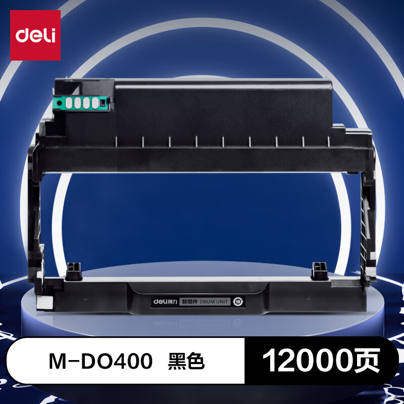 得力(deli)尚影硒鼓 M-DO400鼓组件黑色适用奔图P3010 P3300 M6700 M6800