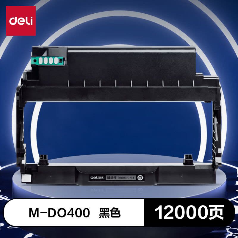得力(deli)尚影硒鼓 M-DO400鼓组件黑色适用奔图P3010 P3300 M6700 M6800图片
