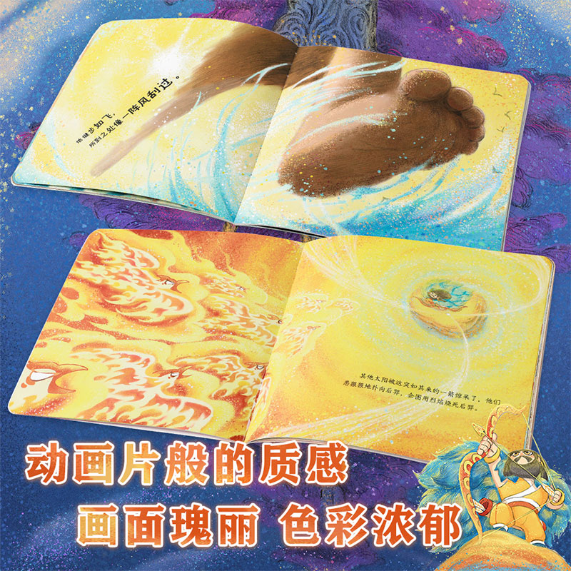 [正版]3-6岁 神仙的一天 给幼儿的中国神话 神农尝百草 段张取艺工作室 著 绘本 新国潮 中国神话故事 传统文化高清大图