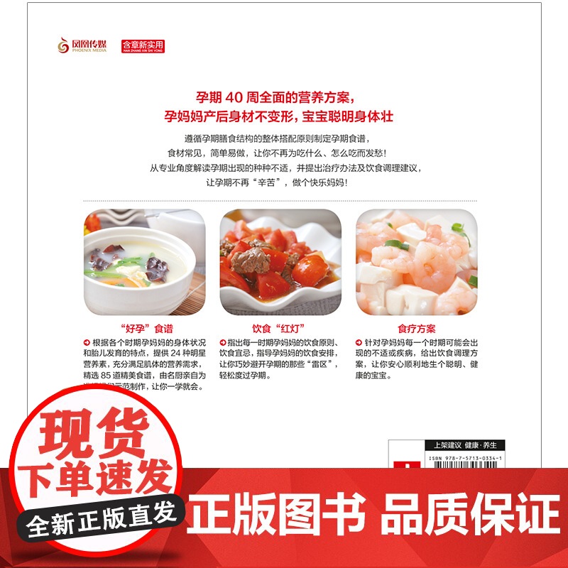 孕期40周营养全书高清大图