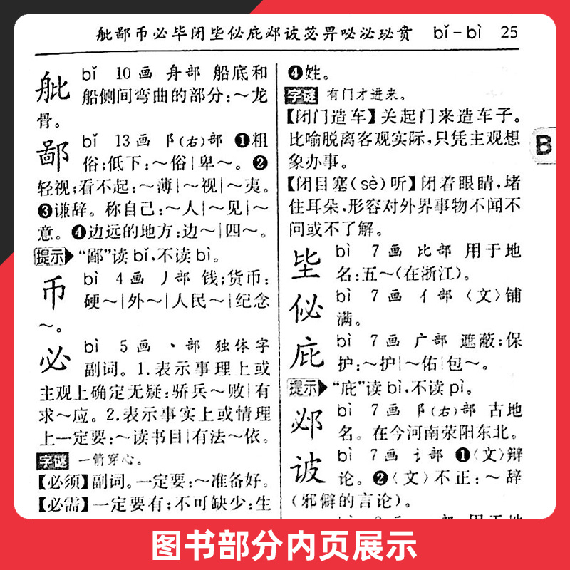 新时代学生字典 双色本 [正版]全新新时代学生字典双色本字典第12版双色版单色版新版现代汉语词典第7版人教小学新编词典大高清大图