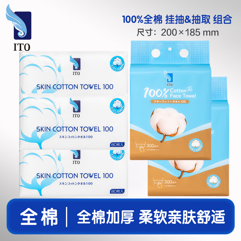 ITO艾特柔全棉洗脸巾加厚加大干湿两用洗面洁面棉柔巾卸妆纸 洗脸巾（全棉亲肤）80抽*3包+悬挂式洗脸巾（全棉亲肤）30