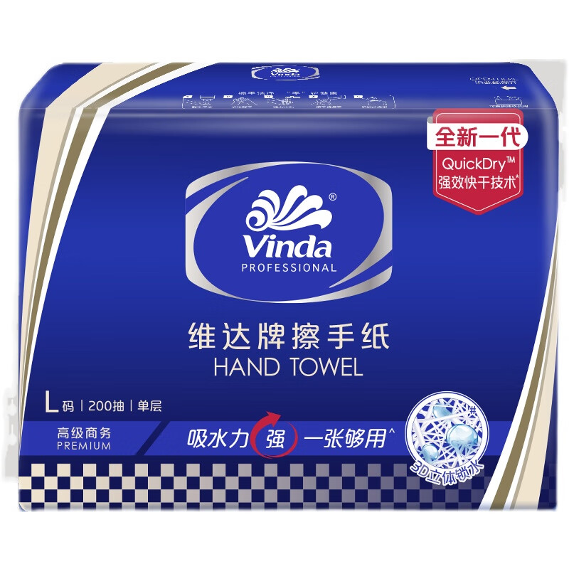 维达(Vinda) 单层高级单层200张擦手纸VS2056 222×226mm 200张/包 售卖规格:20包/箱高清大图