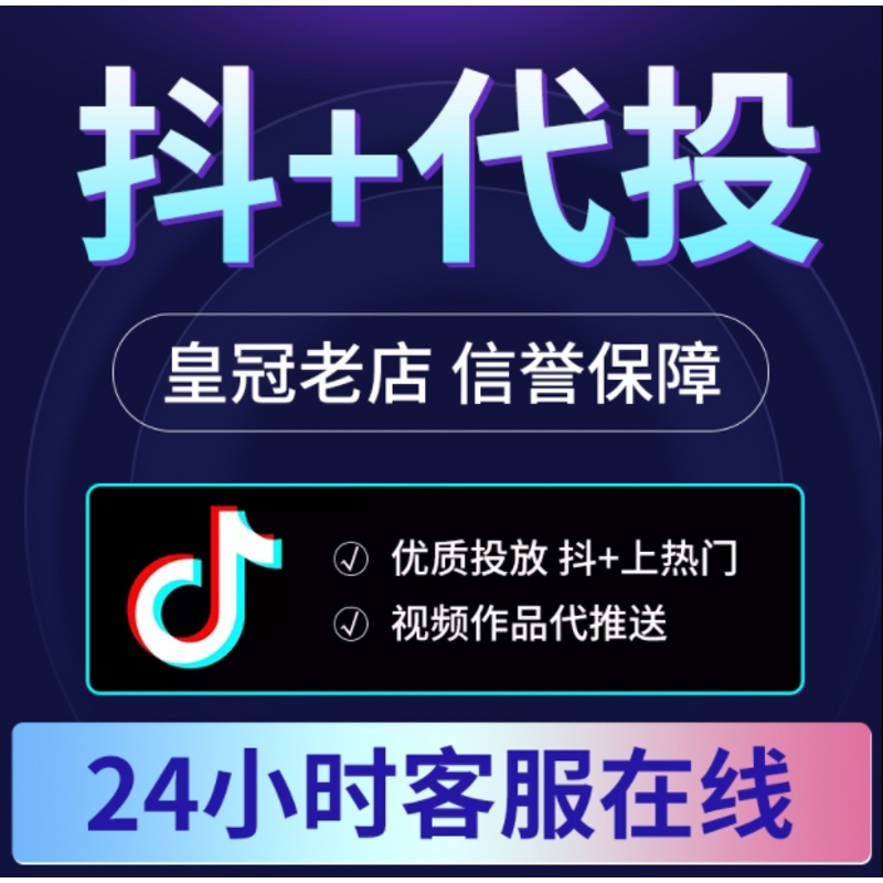 [正版图书]抖音DOU+代投抖加快速上热门30币短视频豆荚图文图集作品投放推送高清大图
