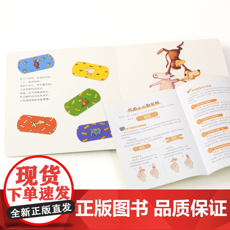 创可贴帮帮忙3-6岁奇想国当代精选精装绘本图画书幼儿园儿童宝宝故事书亲子阅读睡前互动书1-2-3-4岁绘本动物正版书高清大图