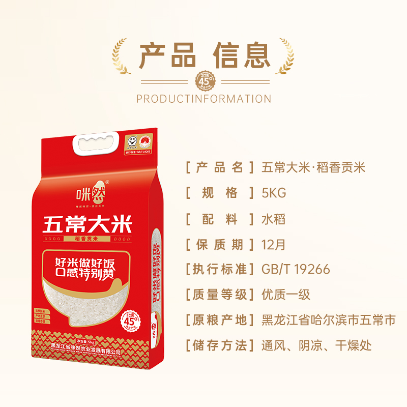 咪然 五常大米-稻香贡米 5kg高清大图
