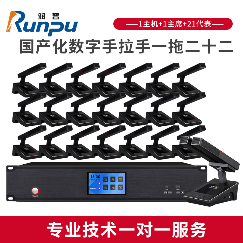 润普RP-SLG208 国产化有线手拉手系统 工程会议话筒带视像跟踪功能方杆短杆鹅颈麦一拖二十二