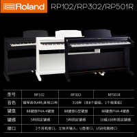 罗兰（Roland)电钢琴RP系列RP102 RP501R RP302 重锤88键立式电子数码钢琴电钢琴罗兰RP30