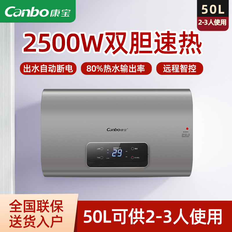 康宝（Canbo）CBD50-2.5WBDYF59电热水器