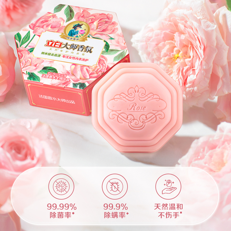 立白 大师香氛天然专护内衣洗衣皂 100g*1块(块)高清大图