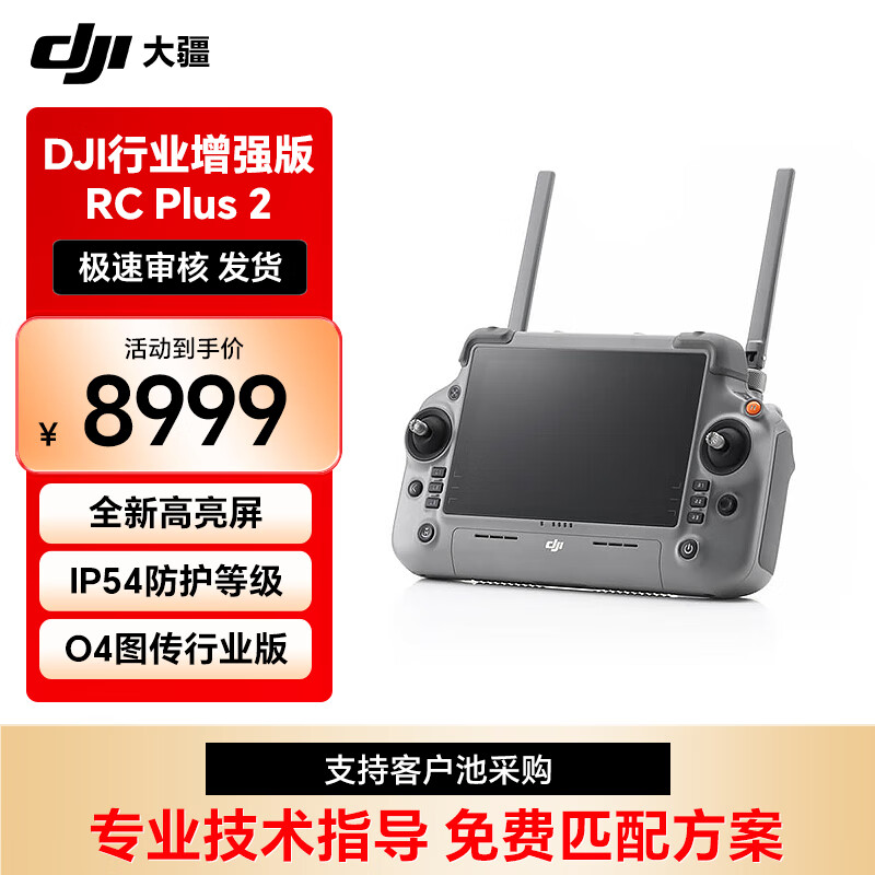 大疆(DJI)FlyCart 100无人机配件遥控器 FC100 RC Plus 2 行业增强版 提货卡